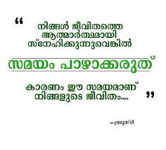 Get Malayalam Wisdom Love Motivational Funny Proverb Life Success And Failure Quo Just Breathe Quotes Exam Motivation Quotes Motivational Quotes For Life