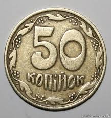 5 копеек 1992 года с крупной насечкой гурта фото 50 Kopeek 1992 Goda Redkaya Forum