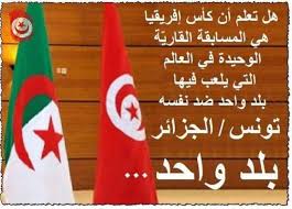 لم أكن أتصوّر أنّ زيارتي الأولى إلى تونس، ستكون أشبه بالزيارة التي قام بها رائد النهضة المصرية رفاعة رافع الطهطاوي إلى باريس. ØµÙˆØ± ÙˆØ´Ø¹Ø§Ø±Ø§Øª Ø§Ù„ØªØ¶Ø§Ù…Ù† ÙˆØ§Ù„ØªØ§Ø®ÙŠ Ø¨ÙŠÙ† Ø§Ù„Ø¬Ù…Ø§Ù‡ÙŠØ± Ø§Ù„ØªÙˆÙ†Ø³ÙŠØ© ÙˆØ§Ù„Ø¬Ø²Ø§Ø¦Ø±ÙŠØ© ØªÙƒØªØ³Ø­ ÙˆØ³Ø§Ø¦Ù„ Ø§Ù„Ø§Ø¹Ù„Ø§Ù… ÙˆÙ…ÙˆØ§Ù‚Ø¹ Ø§Ù„ØªÙˆØ§ØµÙ„ Ø§Ù„Ø§Ø¬ØªÙ…Ø§Ø¹ÙŠ