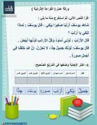 اللغه العربية language arabic grade level الصف الأول الابتدائي school subject التعليم الالكتروني main content نص إثرا learning arabic teach arabic learning