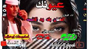 ونوفر لكم في الرابط التالي تنزيل ملف جميع ترددات نايل سات 2021 pdf، حيث يجب عليك الضغط على الرابط وسيتم التحميل بشكل مباشر، ولتحميل الملف من هنا، ويشمل على كافة القنوات التي ترغب في. ØªØ­Ù…ÙŠÙ„ Ø£ØºÙ†ÙŠØ© Ø§ÙˆØªØ§Ø± Ø§Ù„Ø´Ø¨ÙŠÙƒ Ø¬Ø¯ÙŠØ¯ 2021 Ø§Ù„ÙÙ†Ø§Ù† Ø¨Ù„Ù‡ ÙˆØ¯ Ø§Ù„Ø§Ø´Ø¨Ù‡ Ø¹ÙŠÙˆÙ†ÙƒÙƒÙ„Ù…Ø§Øª Ø§Ù„Ø´Ø§Ø¹Ø± Ø§Ø¨Ùˆ Ø¹Ù„ÙŠ Ø§Ù„Ø­Ù…Ø¯ÙŠ Mp3