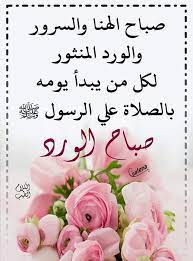 pin by hala khatib on صباح الخير flowers rose islamic quotes