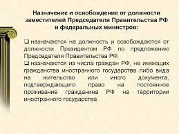 Konstituciya Rossijskoj Federacii Pravitelstvo Rf Online Presentation
