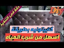 اعمل الكابيتونيه بصباع رجلك الصغير غاية فى السهولة ودقة متناهية في التنفيذa Distinctive Capitone Youtube Candy Bar Candy