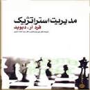 Image result for ‫دانلود پاورپوینت مدیریت استراتژیک فرد آر دیوید‬‎