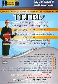 Ili الاكاديمية الامريكية للتدريب والتعليم بأسيوط Ili Tefl Course احترف تدريس الانجليزية باسيوط مدربين اجانب منحه هدية شهادات دولية