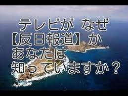 tbsが 反日報道 をする恐ろしい原因 youtube 報道 陰謀 国賊