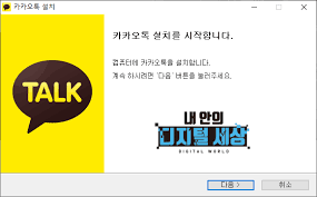 카카오톡 pc버전과 함께할 수 있는 것. ì¹´ì¹´ì˜¤í†¡ Pc ë²„ì „ ì„¤ì¹˜ í›„ ê³„ì • ë¡œê·¸ì¸í•˜ê³  ì¸ì¦í•˜ê¸°