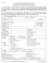 Tourist visa application by china citizens and other malaysian sev & mev visa holders will be permitted to enter and remain in malaysia for not more than thirty (30) days from the date of entry. China Visa Application Form Pdf Fill Online Printable Fillable Blank Pdffiller