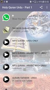Quran Urdu Translation Tafseer Tarjuma Mp3 Text For Android Apk Download