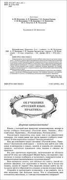 русский язык теория 5 9 класс бабайцева скачать бесплатно Uchebnik Russkij Yazyk Praktika 5 Klass Kupalova Eremeeva Pahnova Chitat Onlajn