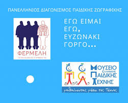 Αποτέλεσμα εικόνας για φερμέλη