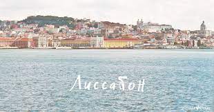 Пляжи лиссабона и лучший пляж. Lissabon Portugaliya Vse O Lissabone Ot Discoverportugal