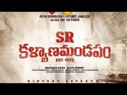 This summer's the time to go nostalgic with sr. Sr Kalyana Mandapam Movie Teaser Sr Kalyana Mandapam Movie Nagaraju Vlogs Youtube