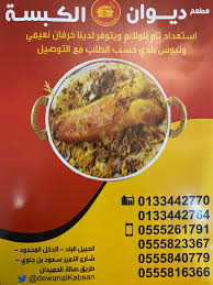 مطعم ديوان الكبسة Dewanalkabsah Twitter