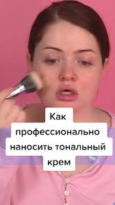 Как Правильно Наносить Тональный Крем Кистью На Лицо П