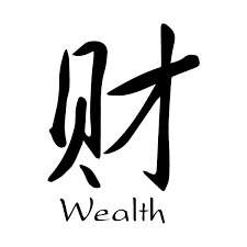 Maybe you would like to learn more about one of these? Wealth Money Chinese Characters Cai Caoshu Engtrans 1 Wisedecor Wall Lettering