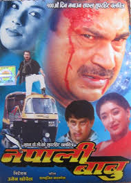 Nepali Babu (1999)