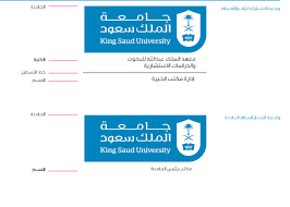 هويتنا الهوية الرسمية لجامعة الملك سعود