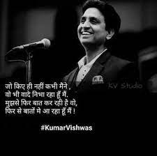 Jo Kiye Hi Nahi Kabhi Maine Wo Bhi Waade Nibha Raha Hu Kumar Vishwas Gulzar Quotes Friendship Quotes Funny Zindagi Quotes