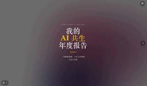 我调教了50 次AI，终于做出比ChatGPT 更酷的年度报告（附保姆级 ...