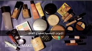 الادوات الاساسية للمكياج Part1 Batoul Makeup Youtube