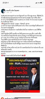 อนุมัติ ล็อกดาวน์ 5 จังหวัด โซนตะวันออก + สมุทรสาคร Leub5plcyjyt M