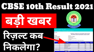 To ease the anxiety of students, here we have provided the answer to when will cbse 10th result 2021 be declared? Cbse 10th Result 2021 Big News For All Cbse Class 10th Students Youtube