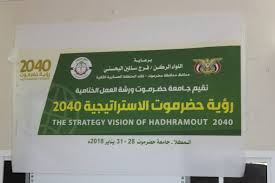 رؤية حضرموت الاستراتيجية 2040 مستقب لات الأم ة strategies airline