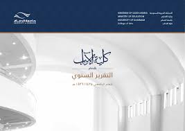 التقرير السنوي By Imam Abdulrahman Bin Faisal University Issuu