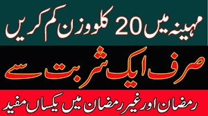 Improve your health and burn fat faster than you ever imagined. Ramadan Diet Plan To Lose Weight In Urdu Tips Ramadan Diet Plan For Weight Loss In Urdu Healthy Recipes For Weight Loss Diet Plan For Weight Loss