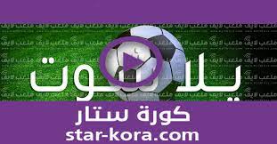 موقع كورة حصري kora 7sry يلا شوت حصري الجديد، يلا شوت نيو yalla shoot new يعمل على تقديم بث مباشر للمباريات بتاريخ اليوم، حيث يمكن مشاهدة مباريات اليوم في جميع البطولات العالمية والعربية والاوروبية والمحالية في الدوريات الخمس. ÙŠÙ„Ø§ Ø´ÙˆØª Ø§Ù„Ø¬Ø¯ÙŠØ¯ Yalla Shoot New Ø§Ù‡Ù… Ù…Ø¨Ø§Ø±ÙŠØ§Øª Ø§Ù„ÙŠÙˆÙ… Ø¨Ø« Ù…Ø¨Ø§Ø´Ø±