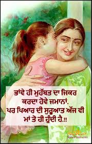 To celebrate mother's day, we share the best happy mother's day quotes in punjabi punjabi poetry(punjabi sahitak manch) : 181 Status About Mother Day Quotes In Punjabi