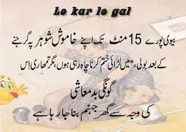 Funny Urdu Joke Hd Pics Free Download Its All About Funny Pictures Cute Funny Quotes Wife Jokes Funny Quotes Tumblr