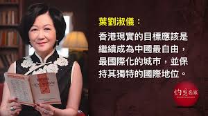 Former security secretary, elected legislator, educator, public intellectual, single mom (eligible!) see more of regina ip 葉劉淑儀 on facebook. è'‰åŠ‰æ·'å„€ ç„¡è«–ä½ å–œä¸å–œæ­¡ é¦™æ¸¯éƒ½æ˜¯ä¸­åœ‹çš„ä¸€éƒ¨åˆ† æœ¬ç¤¾ç·¨è¼¯éƒ¨