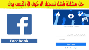 تسجيل الدخول فيس بوك لايت. Ø­Ù„ Ù…Ø´ÙƒÙ„Ø© ÙØ´Ù„ ØªØ³Ø¬ÙŠÙ„ Ø§Ù„Ø¯Ø®ÙˆÙ„ ÙÙŠ Ø§Ù„ÙÙŠØ³ Ø¨ÙˆÙƒ Youtube