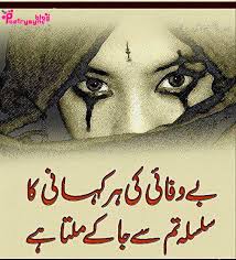 Latest love shayari image wallpaper 2017, new romantic hindi shayari for girlfriend, new romantic shayari. Poetry Bewafai Adn Wafa Shayari Wallpaper In Urdu Wallpaper Poetry Halloween Face Makeup