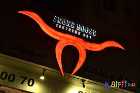 Smoke House تجربي لقائمه سموك هاوس الامريكية الجديدة Kaifii