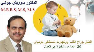 الدكتور سوريش جوشي أفضل طبيب قلب في مستشفى ووكهارت في مومباي من خلال رقم الاتصال والبريد الإلكتروني Medical Services Cardiac Work Experience