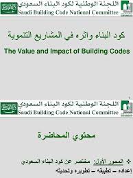 مجلس جامعة الدول العربية على مستوى القمة. ÙƒÙˆØ¯ Ø§Ù„Ø¨Ù†Ø§Ø¡ Ø§Ù„Ø³Ø¹ÙˆØ¯ÙŠ