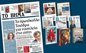Ονομαστική ψηφοφορία για όλα τα άρθρα του εργασιακού νομοσχεδίου ζήτησε ο μητσοτάκης. Thn Kyriakh 05 04 2020 Me To Bhma Prosfores Efhmeridwn Facebook