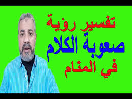 الخوف من الجن في المنام فيه دلالة على خوف الحالم في الواقع وشعوره بعدم الاستقرار. Ø§Ù„ØªÙƒÙ„Ù… Ù…Ø¹ Ø§Ù„Ø¬Ù† ÙÙŠ Ø§Ù„Ù…Ù†Ø§Ù…