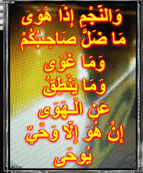 أسباب نزول آيات القرآن من طوال السور المفصلة سورة النجم in 2021 neon signs blog posts blog