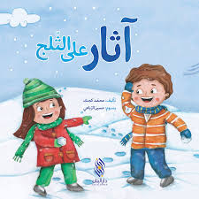 قصص اطفال قصيرة واسم المؤلف ودار النشر مجلة رجيم character childrens books zelda characters