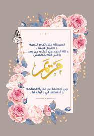 مريم بيبي مواليد اطفال بشارة baby words new baby products baby girl cards