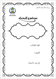 غلاف لقناة اليوتيوب فري فاير. ÙˆØ±Ù‚Ø© Ø¨Ø­Ø«ÙŠØ© Ø¬Ø§Ù‡Ø²Ø© Doc