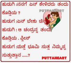 Well, when you are married, you gradually run out of new words to say to your beloved spouse. Kannada Love Quotes Quotesgram