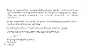 Ο μεικτός του μισθός είναι 1.020,00 €.μπορεί. Paraithsh Papaxaralampoys Me Aixmes Politikes Plates Se A8lhtikoys Paragontes Feygw Me A3ioprepeia