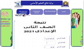 يسعى الطلاب وأولياء الأمور بمحافظة المنيا، لمعرفة نتيجة الشهادة الإعدادية 2021، عقب اعتمادها من اللواء أسامة القاضي، محافظ المنيا نتيجة الصف الثالث الإعدادي بالمنيا. Ø±Ø§Ø¨Ø· Ù†ØªÙŠØ¬Ø© Ø§Ù„Ø´Ù‡Ø§Ø¯Ø© Ø§Ù„Ø¥Ø¹Ø¯Ø§Ø¯ÙŠØ© ÙˆØ®Ø·ÙˆØ§Øª Ø§Ù„Ø­ØµÙˆÙ„ Ø¹Ù„ÙŠÙ‡Ø§ Ø®Ø·ÙˆØ© Ø¨Ø®Ø·ÙˆØ© Ø§Ø®Ø± Ø§Ù„Ø§Ø®Ø¨Ø§Ø±