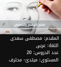 كورس تعلم الرسم بالرصاص لشرح طريقة رسم صور احترافية بإستخدام القلم الرصاص مصطفى سعدى http pencil drawings art drawings sketches creative pencil art drawings
